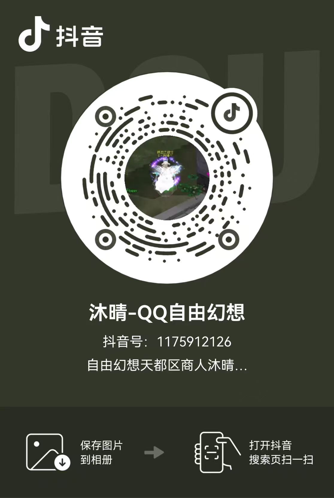 沐晴抖音号.jpg