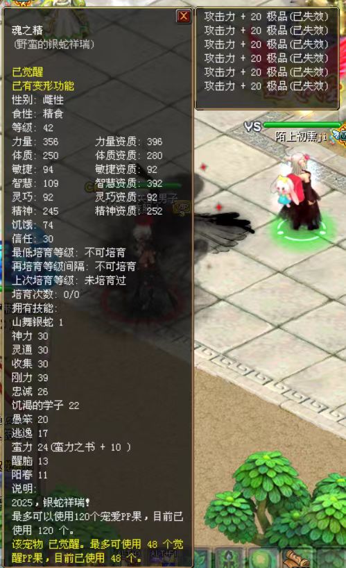 关于宠物加成问题