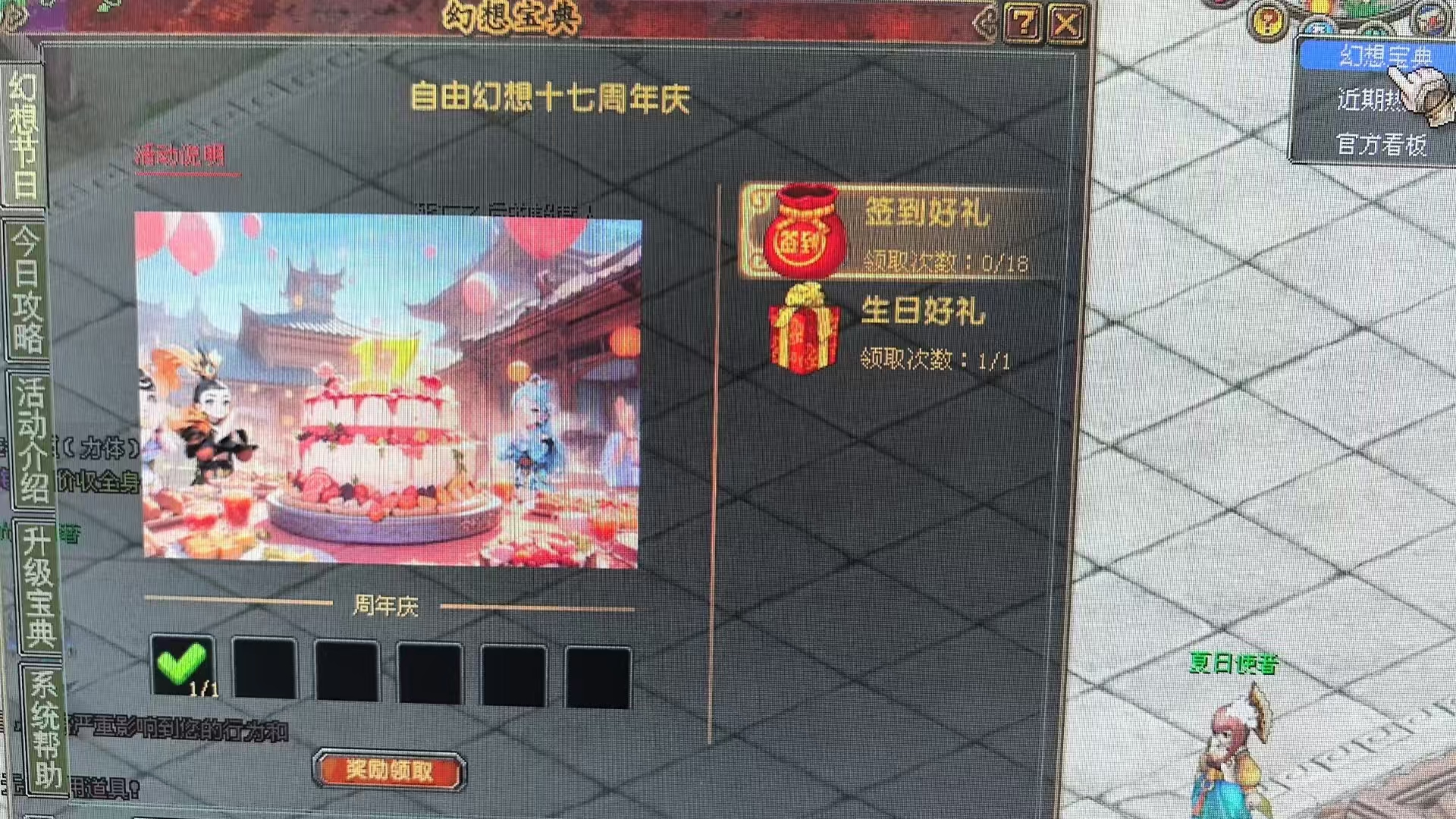 领取周年庆礼包步骤