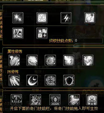 关于家族技能