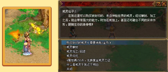戒灵系统