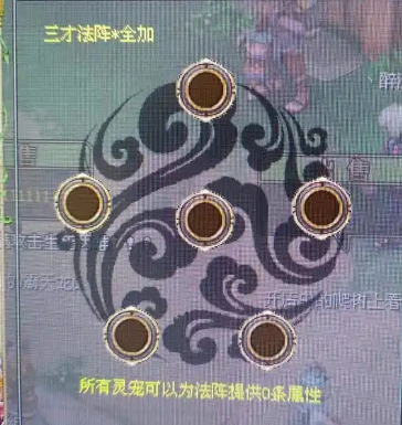 宠物法阵（三才法阵）