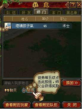 QQ自由幻想师徒系统奖励